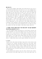 [학교와 학급경영]내가 생각하는 학급경영의 방침과 마인드-8