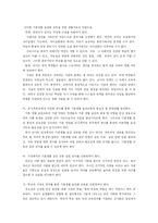 [학교와 학급경영]내가 생각하는 학급경영의 방침과 마인드-10