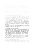 [학교와 학급경영]내가 생각하는 학급경영의 방침과 마인드-11