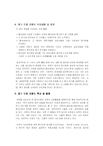 [교육평가론]평가인정모형의 이해-5