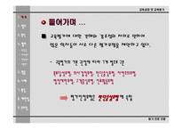 [교육평가론]평가인정모형의 이해-2