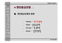 [교육평가론]평가인정모형의 이해-4