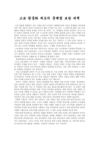 [교육학]고교평준화제도의 문제점과 보완대책-1
