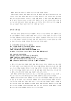 [교육학]우리 학교 교육의 문제점과 대안에 대한 연구-4