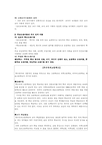 [교육학]우리 학교 교육의 문제점과 대안에 대한 연구-12