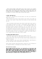 [교육학]우리 학교 교육의 문제점과 대안에 대한 연구-16