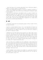 [교육학]우리 학교 교육의 문제점과 대안에 대한 연구-18