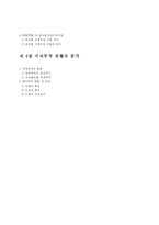 [국제경영]2장 국제무역이론과 현황 요약정리-2