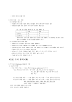 [국제경영]2장 국제무역이론과 현황 요약정리-4