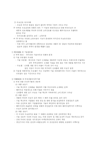 [국제경영]2장 국제무역이론과 현황 요약정리-6