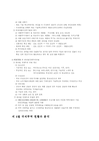 [국제경영]2장 국제무역이론과 현황 요약정리-7