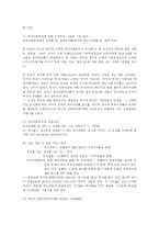 [노동경제학]시장경제 불평등 및 그 대책-16