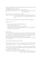 [노동경제학]시장경제 불평등 및 그 대책-17