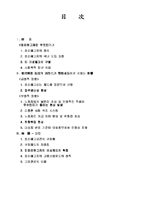 [노동과 사회]정리해고제 활성화가 노동자들에게 끼치는 영향-2