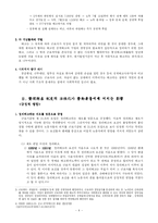 [노동과 사회]정리해고제 활성화가 노동자들에게 끼치는 영향-4