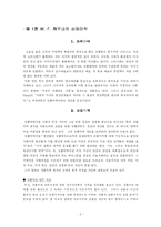 [대중사회론]상품미학과 소비의 사회 요약-2