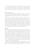 [대중사회론]상품미학과 소비의 사회 요약-3