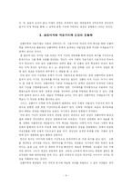 [대중사회론]상품미학과 소비의 사회 요약-4
