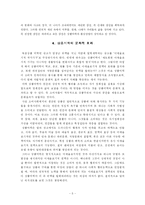 [대중사회론]상품미학과 소비의 사회 요약-5