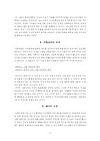 [대중사회론]상품미학과 소비의 사회 요약-6