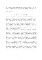 [대중사회론]상품미학과 소비의 사회 요약-7