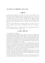 [대중사회론]상품미학과 소비의 사회 요약-8