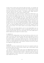 [대중사회론]상품미학과 소비의 사회 요약-9
