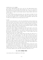 [대중사회론]상품미학과 소비의 사회 요약-10