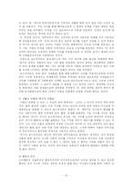 [대중사회론]상품미학과 소비의 사회 요약-12