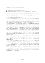 [대중사회론]상품미학과 소비의 사회 요약-14