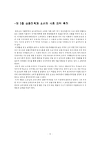 [대중사회론]상품미학과 소비의 사회 요약-15