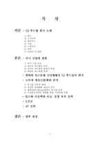[마케팅]변화하는 외식 산업에서의 CJ푸드빌의 개선 전략-2