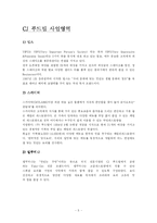 [마케팅]변화하는 외식 산업에서의 CJ푸드빌의 개선 전략-5