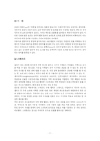 [마케팅]변화하는 외식 산업에서의 CJ푸드빌의 개선 전략-6