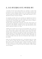 [마케팅]변화하는 외식 산업에서의 CJ푸드빌의 개선 전략-9