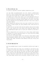 [마케팅]변화하는 외식 산업에서의 CJ푸드빌의 개선 전략-14