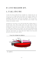 [마케팅]변화하는 외식 산업에서의 CJ푸드빌의 개선 전략-16