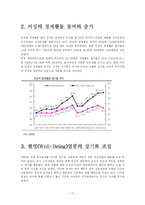 [마케팅]변화하는 외식 산업에서의 CJ푸드빌의 개선 전략-17