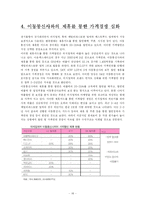 [마케팅]변화하는 외식 산업에서의 CJ푸드빌의 개선 전략-18