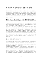 [마케팅]변화하는 외식 산업에서의 CJ푸드빌의 개선 전략-19