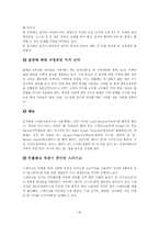 [마케팅]변화하는 외식 산업에서의 CJ푸드빌의 개선 전략-20