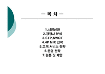 [마케팅원론]리베라호텔을 통해 살펴본 웨딩홀 성공 사례 및 발전방안-2