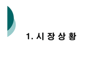 [마케팅원론]리베라호텔을 통해 살펴본 웨딩홀 성공 사례 및 발전방안-3
