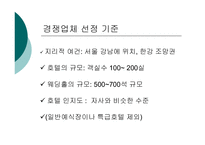 [마케팅원론]리베라호텔을 통해 살펴본 웨딩홀 성공 사례 및 발전방안-10