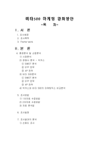[마케팅원론]비타500 마케팅 강화방안-1