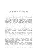 [마케팅원론]삼성전자의 21세기 핵심역량-1