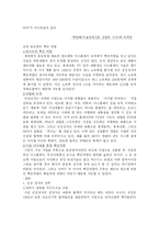 [마케팅원론]삼성전자의 21세기 핵심역량-2