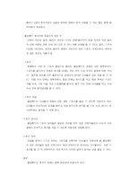 [마케팅원론]클럽메드 마케팅 분석-10