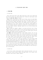 [문화사회학]제러미 리프킨-소유의 종말 요약정리-3