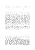 [문화사회학]제러미 리프킨-소유의 종말 요약정리-4